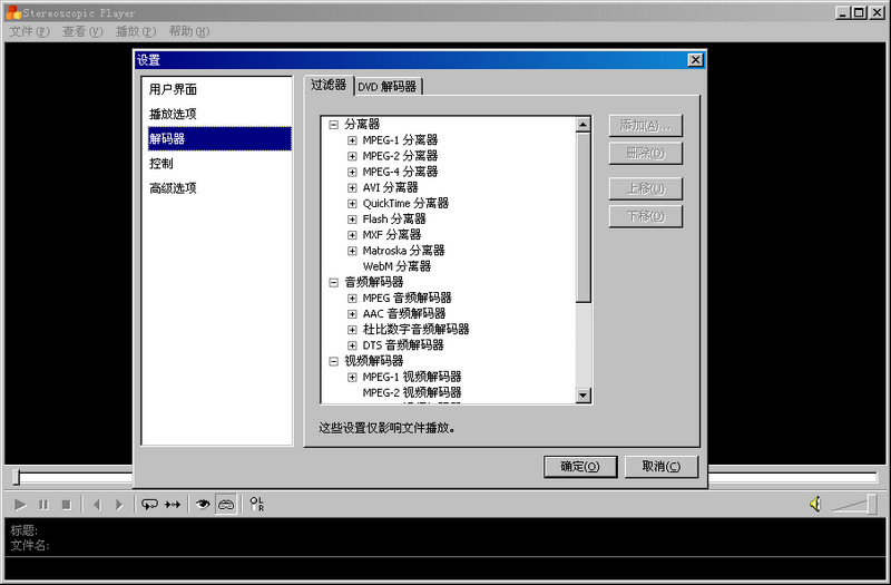 ssp 3d播放器 V2.3.3 中文版