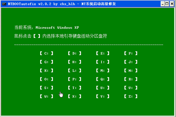 双系统引导修复工具 V2.5.8 中文绿色版_52z.com