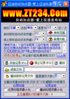 征途自动加点器_52z.com
