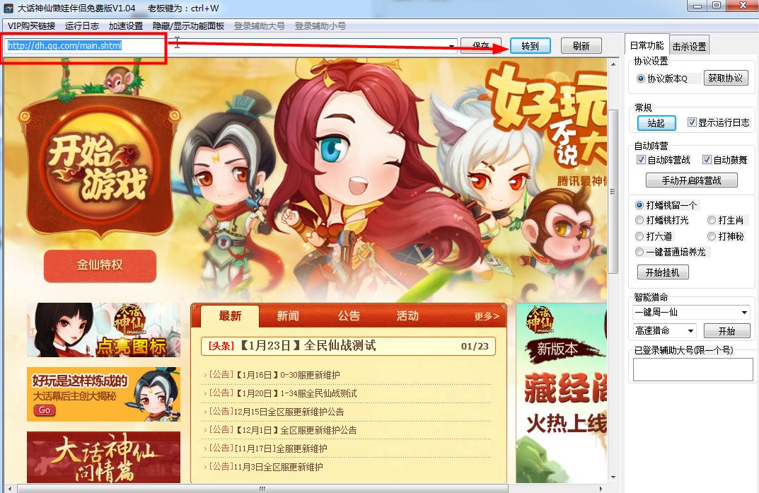 大话神仙懒娃伴侣辅助 V1.04 绿色版_52z.com