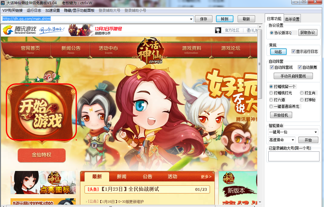 大话神仙懒娃伴侣辅助 V1.04 绿色版_52z.com
