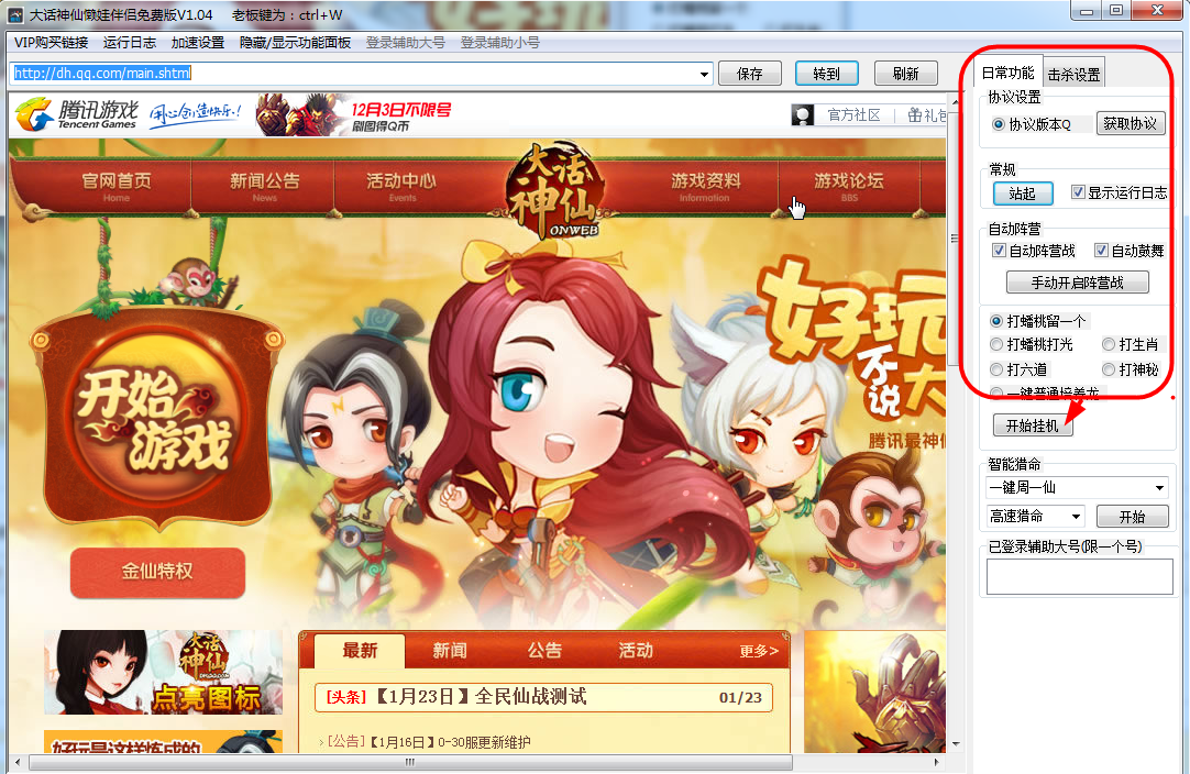 大话神仙懒娃伴侣辅助 V1.04 绿色版_52z.com