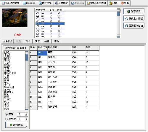 轩辕剑3之天之痕至愚修改器_52z.com 轩辕剑3之天之痕至愚修改器_52z.com