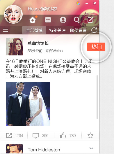 新浪微博桌面 V4.5.3.37575 _52z.com