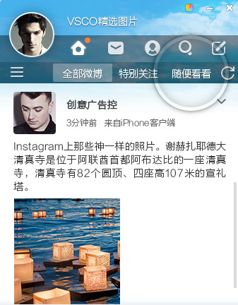 新浪微博桌面 V4.5.3.37575 _52z.com