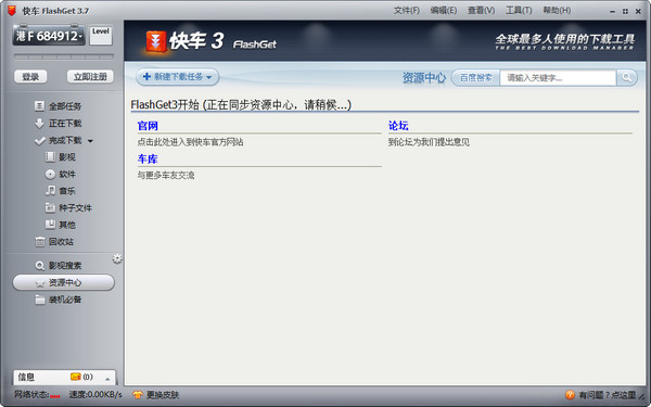 快车 V3.7.0.1223 _52z.com