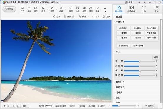 光影魔术手 V4.4.1.304 正式版_52z.com