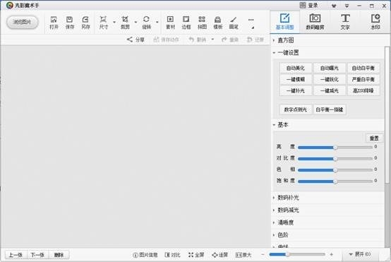 光影魔术手 V4.4.1.304 正式版_52z.com