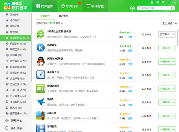 360软件管家 V10.0.1135 _52z.com