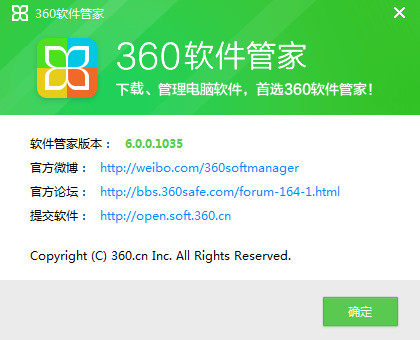 360软件管家 V10.0.1135 _52z.com