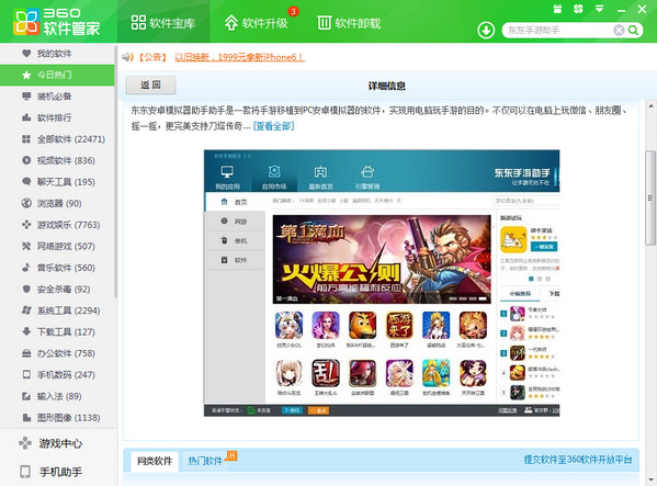 360软件管家 V10.0.1135 _52z.com