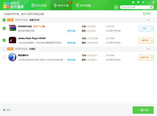 360软件管家 V10.0.1135 _52z.com
