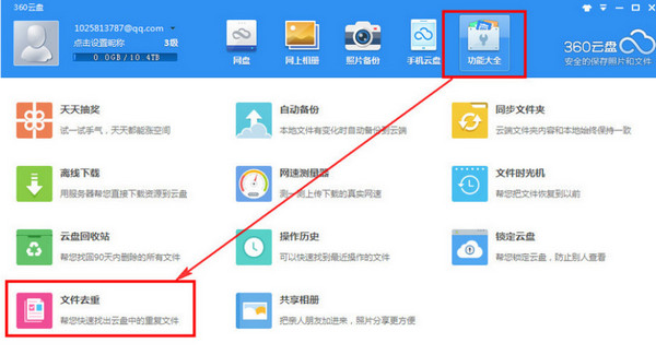 360云盘 V6.6.0.1300 绿色版_52z.com