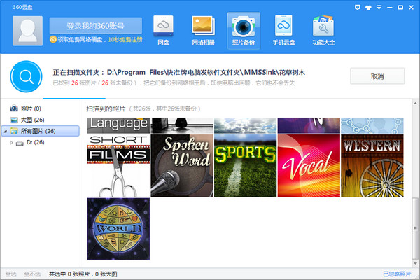 360云盘 V6.6.0.1300 绿色版_52z.com