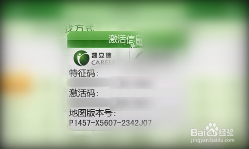 如何获取凯立德导航激活码