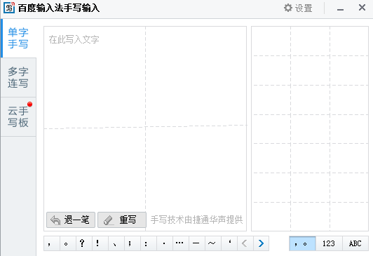 百度手写输入法2016 V1.0.0.96 最新版_52z.com