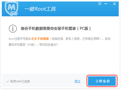 腾讯一键root工具 V1.4.0 免费绿色版_52z.com 腾讯一键root工具 V1.4.0 免费绿色版_52z.com