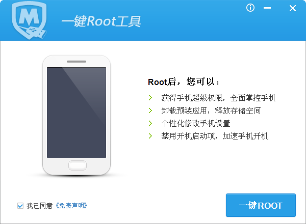 腾讯一键root工具 V1.4.0 免费绿色版_52z.com 腾讯一键root工具 V1.4.0 免费绿色版_52z.com