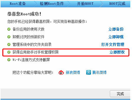 腾讯一键root工具 V1.4.0 免费绿色版_52z.com