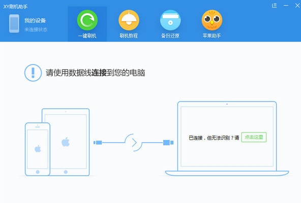 xy刷机助手 V1.2.3.3639 _52z.com