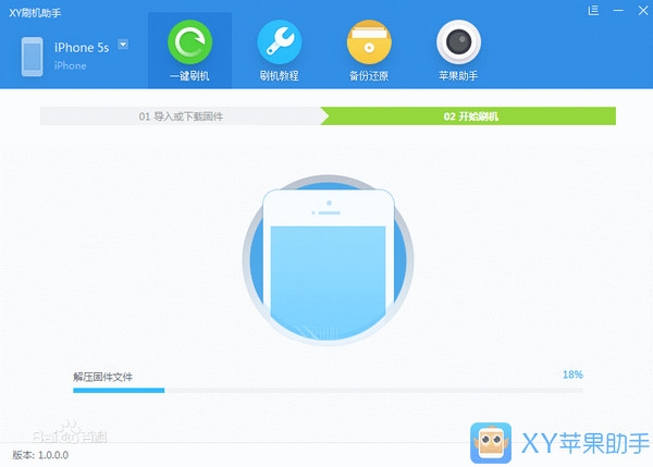 xy刷机助手 V1.2.3.3639 _52z.com
