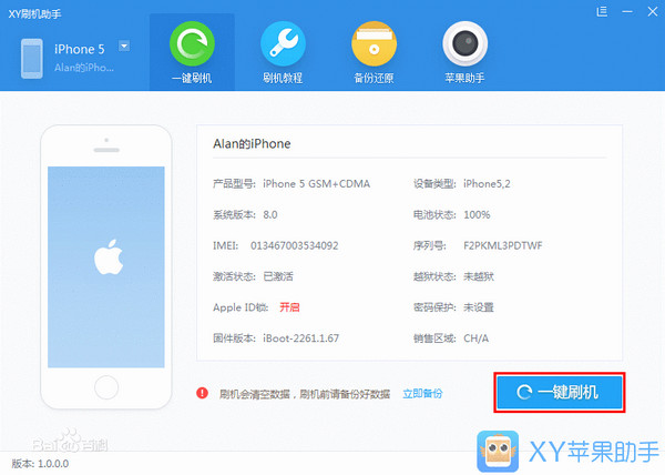 xy刷机助手 V1.2.3.3639 _52z.com