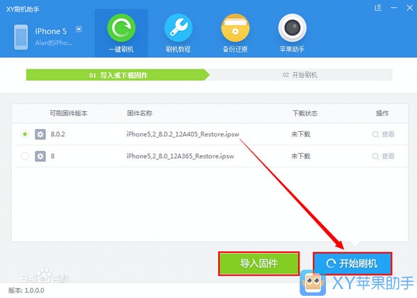 xy刷机助手 V1.2.3.3639 _52z.com