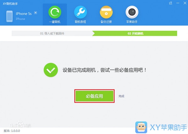 xy刷机助手 V1.2.3.3639 _52z.com