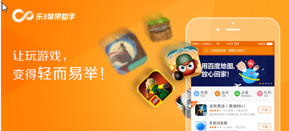 乐8苹果助手 V1.1.3 电脑版_52z.com