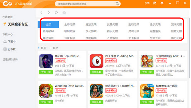 乐8苹果助手 V1.1.3 电脑版_52z.com