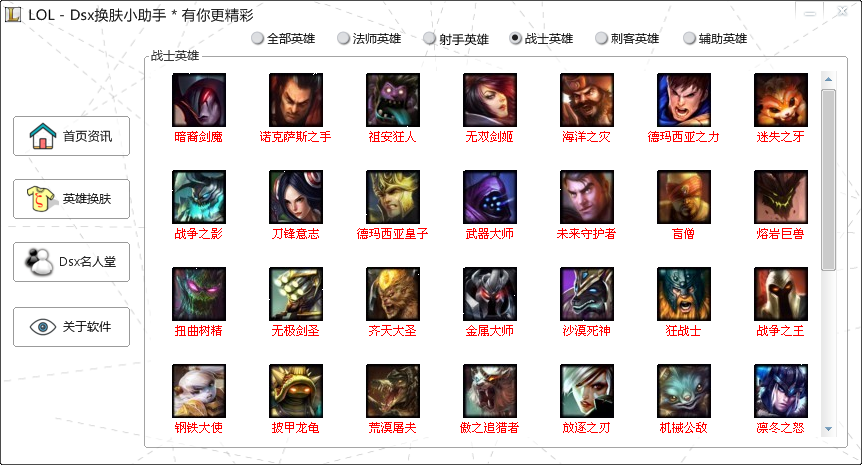 loldsx换肤小助手 V1.2 _52z.com