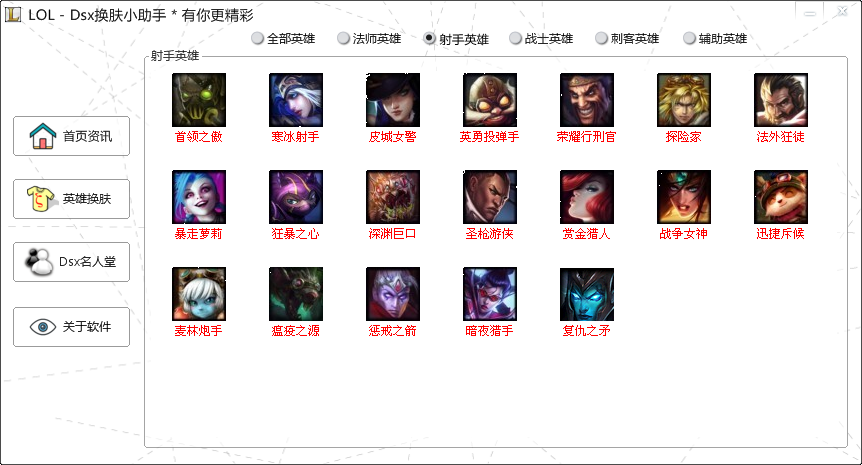 loldsx换肤小助手 V1.2 _52z.com
