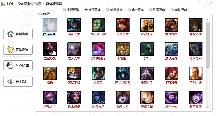 loldsx换肤小助手 V1.2 _52z.com