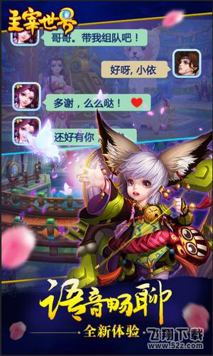主宰世界叉叉助手 V2.2.3 安卓版_52z.com 主宰世界叉叉助手 V2.2.3 安卓版_52z.com