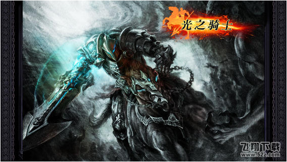 光之骑士 V1.0.8 免费版