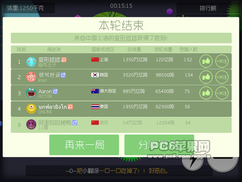 球球大作战 V4.5.0 ios版_52z.com