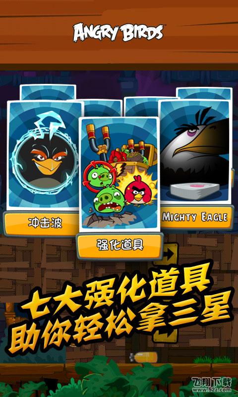 愤怒的小鸟中文版修改器 V3.1 安卓版_52z.com