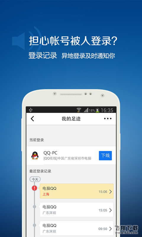 QQ安全中心 V6.9.2 安卓版_52z.com