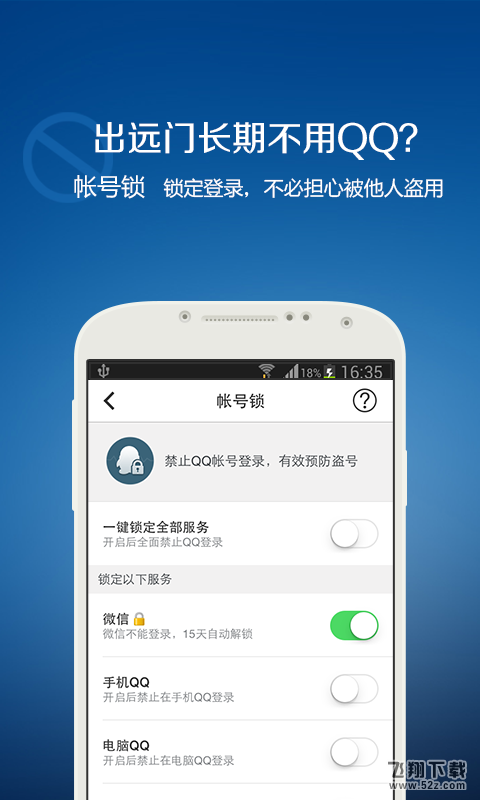 QQ安全中心 V6.9.2 安卓版_52z.com