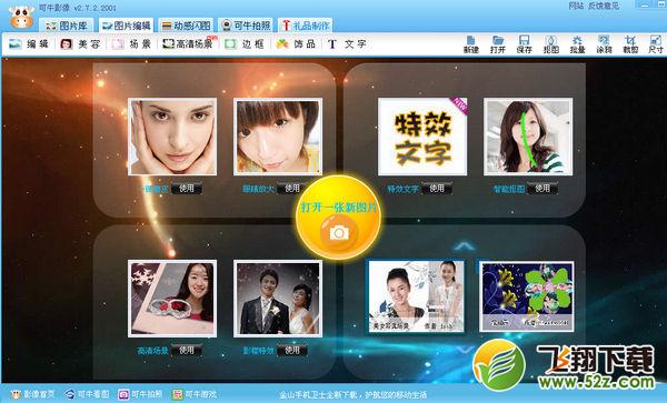 可牛影像 V2.7.2.2001 _52z.com