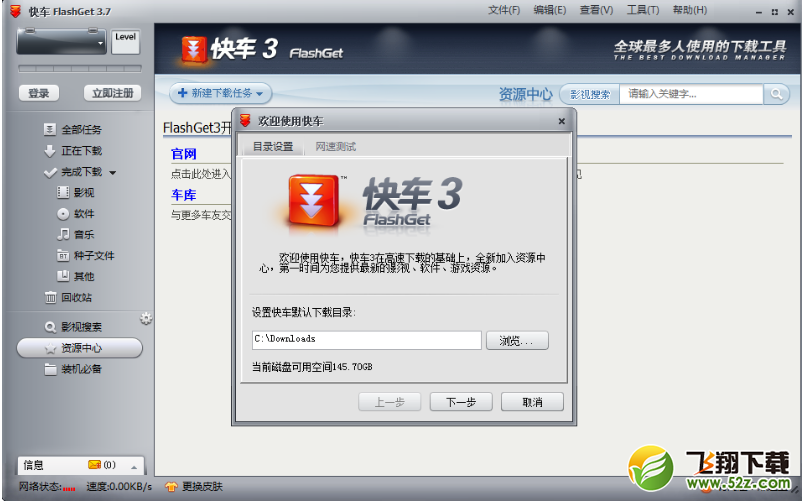 快车 V3.7.0.1223 