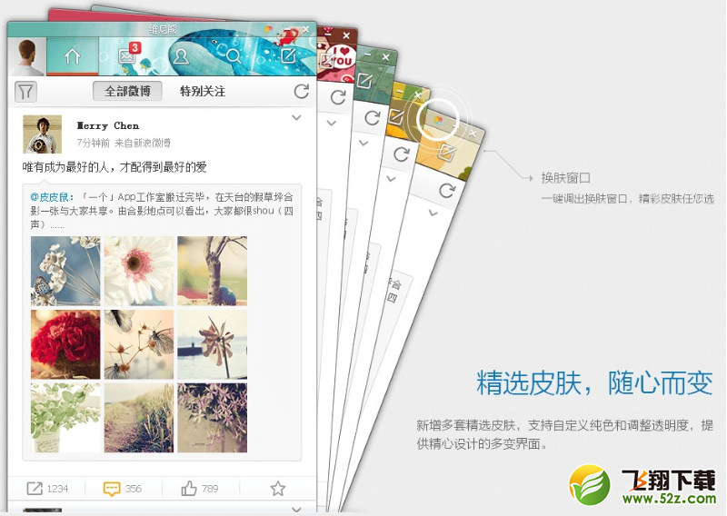 新浪微博桌面 V4.5.3.37575 