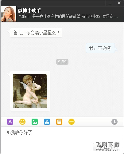 新浪微博桌面 V4.5.3.37575 