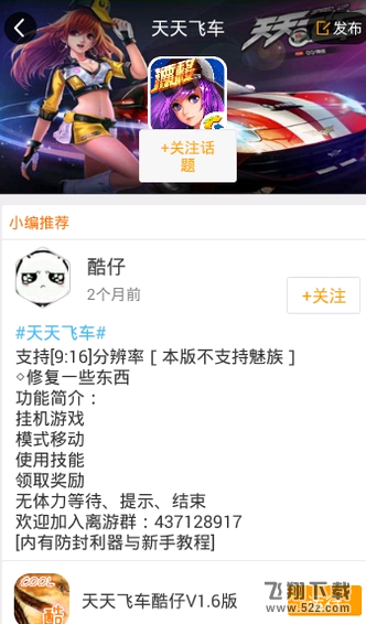 天天飞车无限钻石辅助 V8.6 安卓版_52z.com