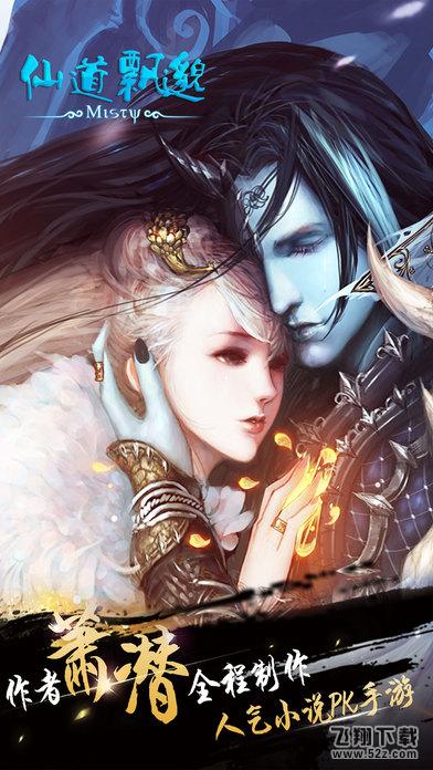 仙道飄邈 V1.0 免费版