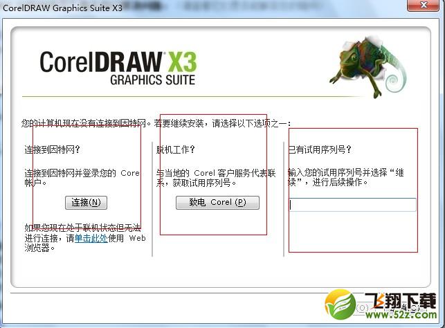 coreldrawX3 简体中文免费版