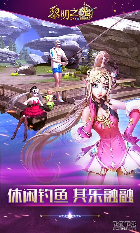 黎明之光 V0.21.16.2878 全民助手版