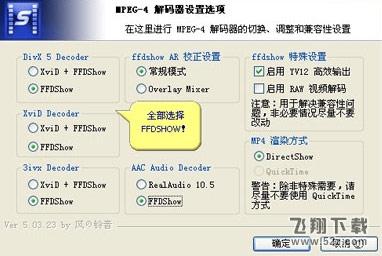 暴风影音解码器 V4.0 绿色完整版