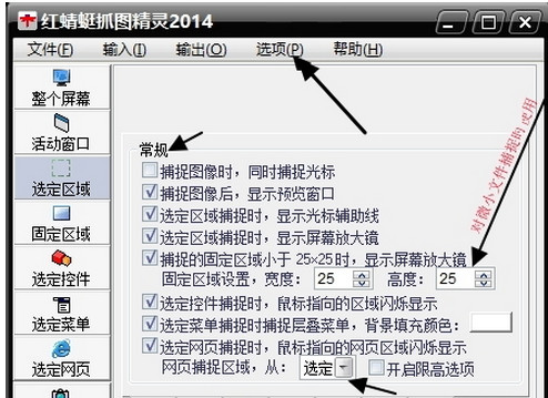 红蜻蜓抓图精灵 V3.00 _52z.com