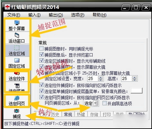 红蜻蜓抓图精灵 V3.00 _52z.com